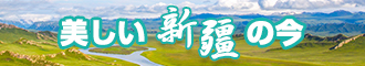 插逼黄片新疆banner-w330n60.jpg